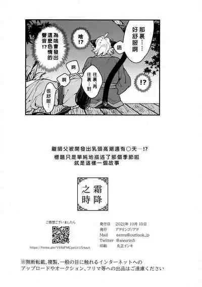 (1010 # Airboo 2021) [Aworingo (awo)] When the Hoar-frost falls|霜降之时 (The Legend of Hei) [Chinese] [男女搭配干活不累五人汉化]