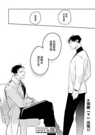 [Tonoka Mottasu] Zoku Ore no Seito wa Kawaikunai | 我的学生一点也不可爱 续篇 Ch. 1-3 + 番外 + 4-5 + 折页 [Chinese] [冒险者公会] [Digital]