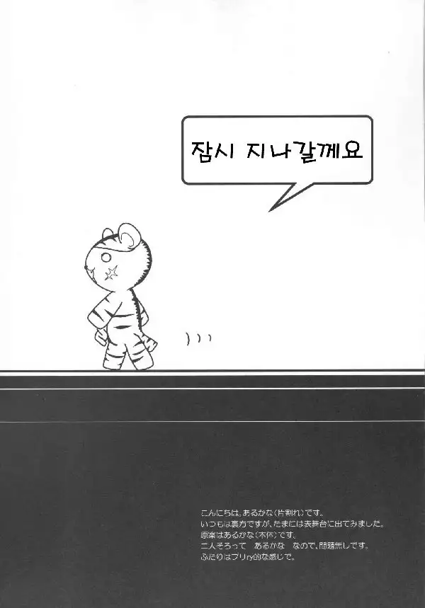 Chotto Toorimasu yo.