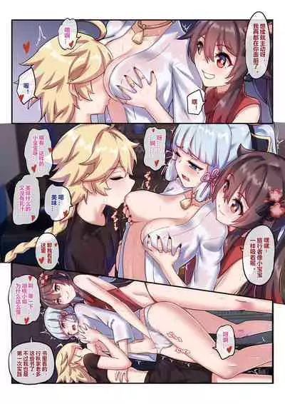 Hutao & Kamisato Ayaka