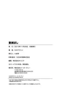 [Kaneyama Shin] Tsuma Horoboshi [Digital]