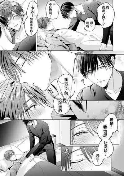 Motto Kawaiku Natte Ii | 更加可爱也无妨 Ch. 1-4