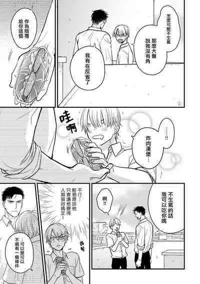 [Yamada Nichoume] Tabetemo Oishiku Arimasen 2 | 尝起来一点都不好吃 2 Ch. 6-20 [Chinese] [冒险者公会] [Digital]