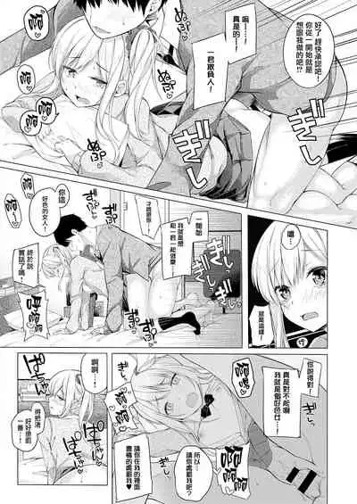 Nagisa ni Matsuwaru Nantoyara