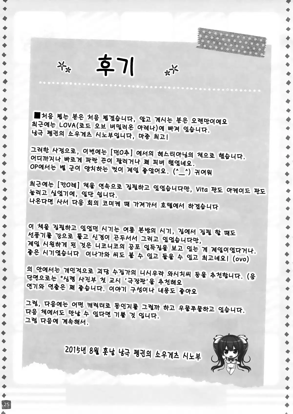 Motomechaeba Ii jan!!