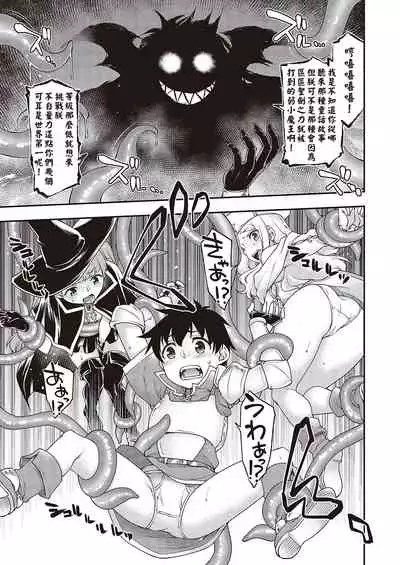 Sukebe na Maou ga Arawareta!