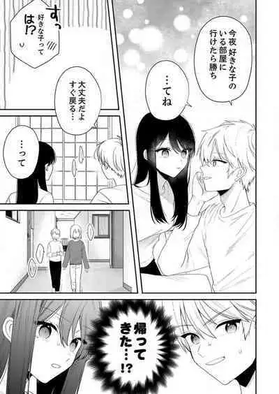 ga Dekinai Watashitachi~Chp.1-9