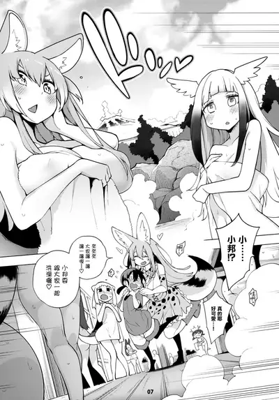 (C97) [Service Heaven (Hayashi)] Miwaku no Serval Nee-san ~Paradise~ (Kemono Friends) [Chinese] [就變態翻譯組一人樣x我尻故我在個人漢化＃53]