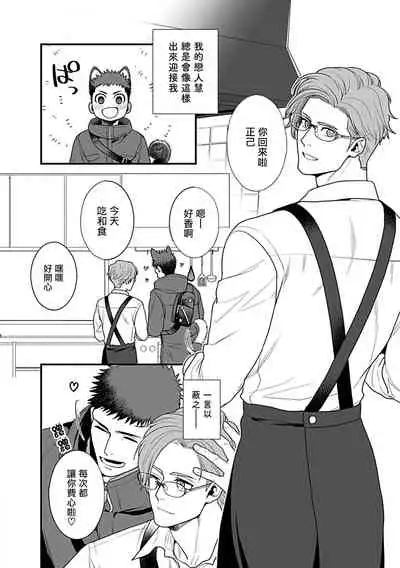 Seifuku x Kinniku BL 1-5