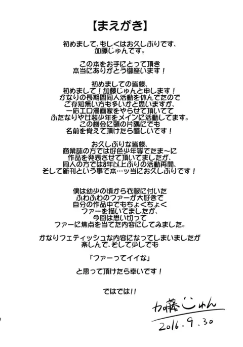 Fuwafuwa Fur no Ecchi na Hon