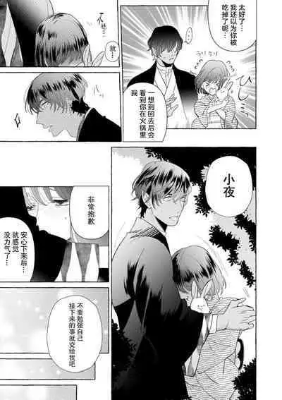 [Miyazaki Uno] Zetsurin Oni no Ikenie Zuma ~Haramu made Sosogarete...~ | 绝伦鬼的祭品新娘～向里面注射到怀孕为止…～ 1-7 [Chinese] [莉赛特汉化组]