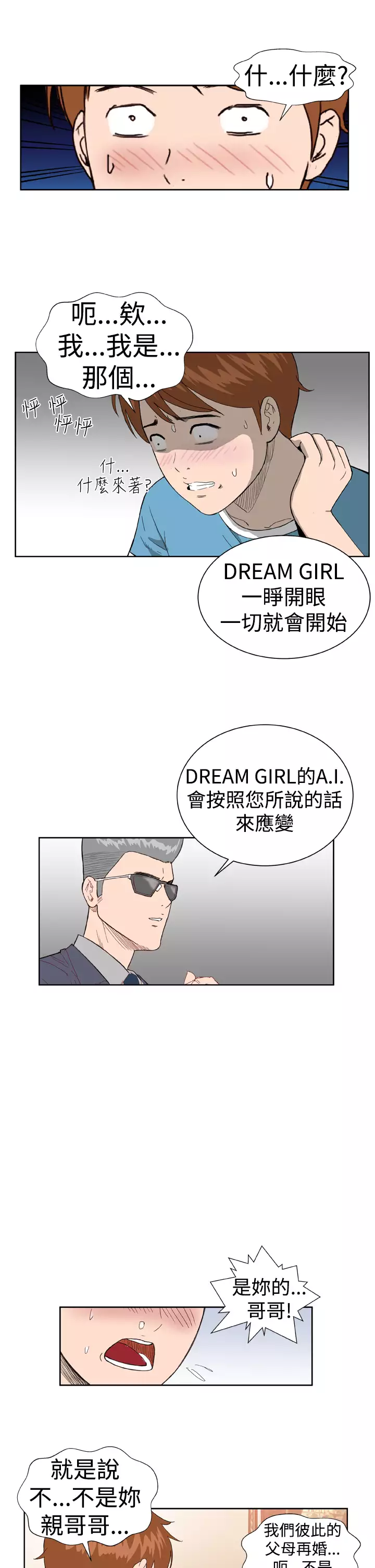 Dream Girl Ch.1~5 中文