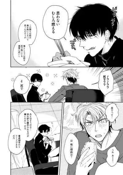 Hajimete wa Zenbu Kare no Gochisou