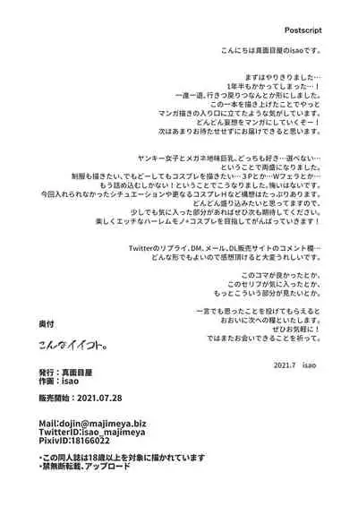 [Majimeya (isao)] Konna Ii Koto.