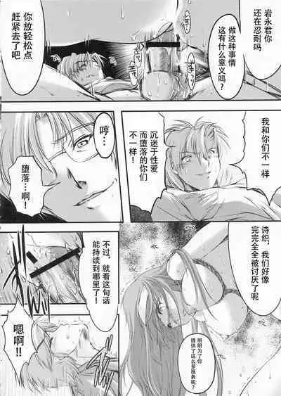 (C83) [HIGH RISK REVOLUTION (Aizawa Hiroshi)] Shiori Dai-Juukyuu-Shou Zetsubou no Kyouen Gekan (Tokimeki Memorial) [Chinese] [不想出名的咸鱼个人机翻]