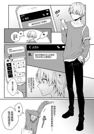 [Rokuroku Bin] Koi Aji, Choudai ~Bukkake Mania to Zetsurin-kun~ [R18 Ban] [Chinese] [逃亡者×真不可视汉化组]