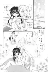 [Maple Sugar] Hajimaru Hoshi Oto (inuyasha)