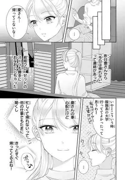 [秕ユウジ] 旦那さま(仮)は溺愛ヤクザ 何度も突かれて声、止まらない…! 第1-3卷