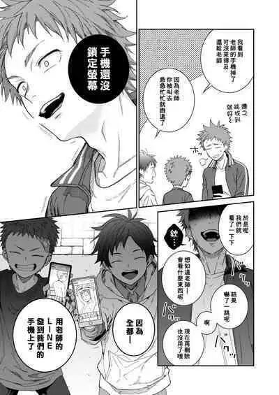 せんせいであそぼう(来玩老师吧) パンダ4号(志摩京佑)