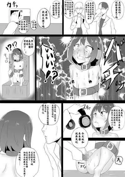 Shoujo Kousoku Zecchou Jikken