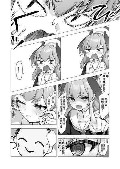 Koharu to Himitsu no Hoshuu | 和小春做秘密的补习