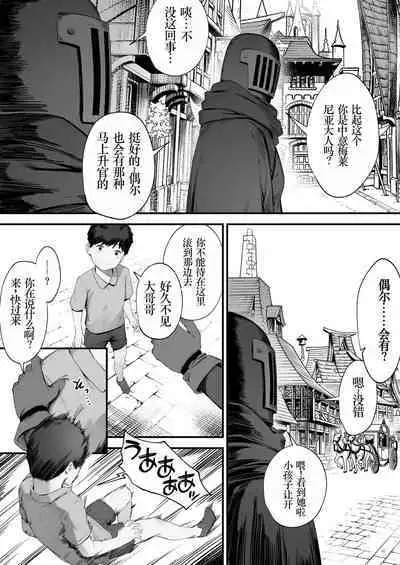 [Nigiri Usagi] Oujo no Meirei de Stalker to Kekkon Saserareru Hanashi ⑥-⑧ | 在公主的命令下被迫與跟蹤狂結婚的故事⑥-⑧ [Chinese] [小梦个人汉化]