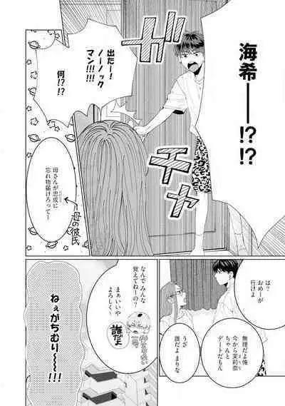 [Hanada] Wakeari Senpai no Kanojo ni Narimashita - Misaki to Kazuma - 1-5
