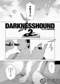 [Inumiso] Darkness Hound 2 [Digital]