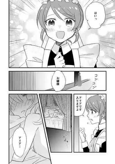 Ojou-sama no Himitsu 2