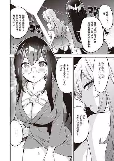 Akuma demo Asobi desu