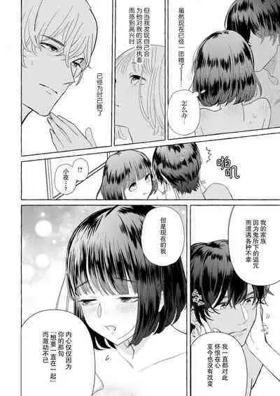 [Miyazaki Uno] Zetsurin Oni no Ikenie Zuma ~Haramu made Sosogarete...~ | 绝伦鬼的祭品新娘～向里面注射到怀孕为止…～ 1-6 [Chinese] [莉赛特汉化组]