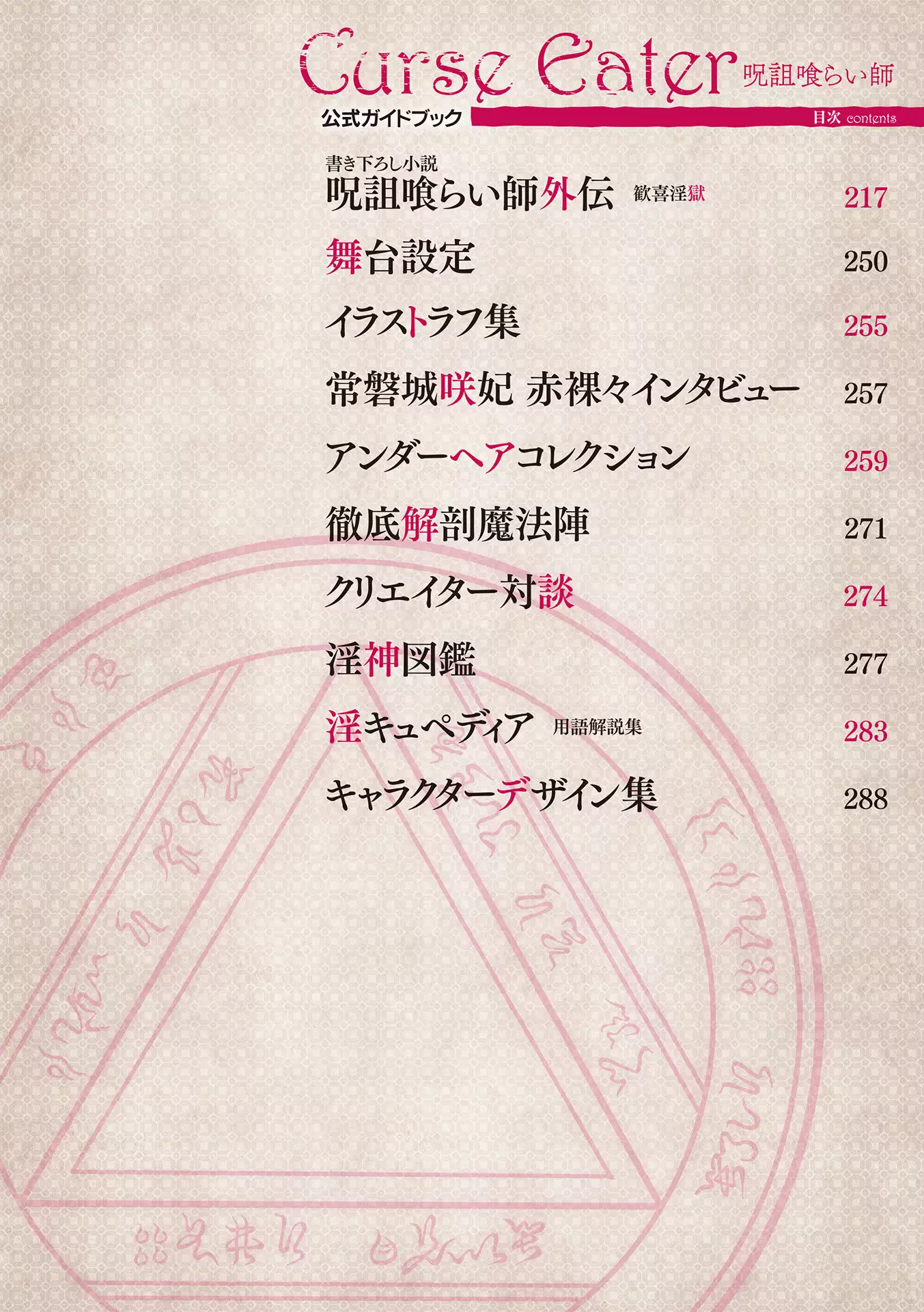 Curse Eater Special Edition