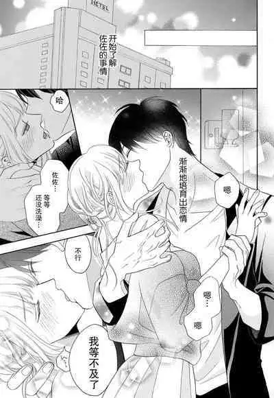 Zettai Aishou 100% Daikirai nano ni Karada ga Yobiau... | 绝对相性100% 明明最讨厌了但身体却很合拍… 1-5 end