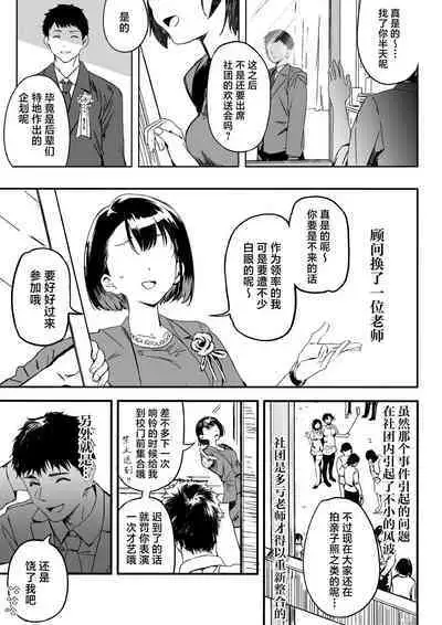 Rikujoubu no Bokukko Doukyuusei ga Chuunen Komon ni Mesu ni Sareru Ichibu Shijuu | 田径部的女汉子同级生被中年顾问雌性化的全过程
