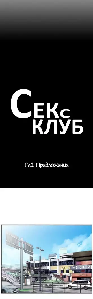 Секс-клуб Гл.0-24