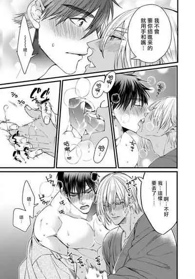 Rakka no Alpha Ou | 硕果的α王 Ch. 5-6+番外