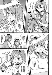 (C94) [Hatakewotagayasudake (Mikanuji)] Kimi no Koi wa Watashi no Koi (BanG Dream!) [Chinese] [EZR個人漢化]