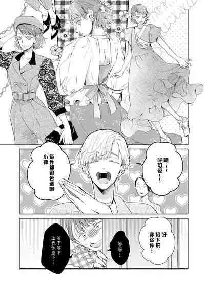 [Akira Syun / Honma Fumi] Bijo ka to Omottara Zetsurin Kedamono deshita ~Genderless Danshi wa Yoru no Nikushokujuu~ | 美女的外表之下潜藏着绝伦野兽～无性别男子在晚上其实是肉食动物～ 1-3 [Chinese] [莉赛特汉化组]