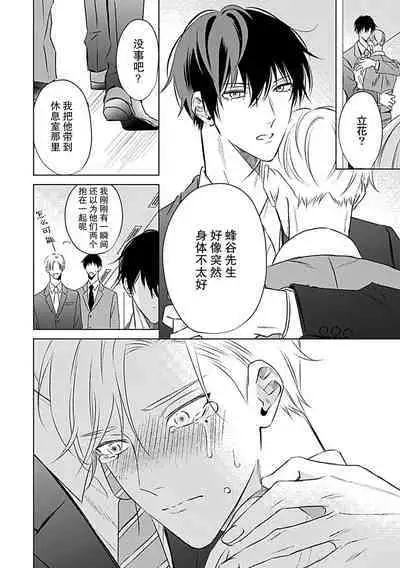 Nakimushi Honey no Aishikata | 爱哭鬼恋人的爱情法则 1-4