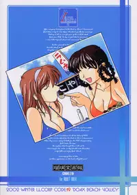 (C63) [UA Daisakusen (Harada Shoutarou)] Ruridou Gahou CODE:19 (Dead or Alive)