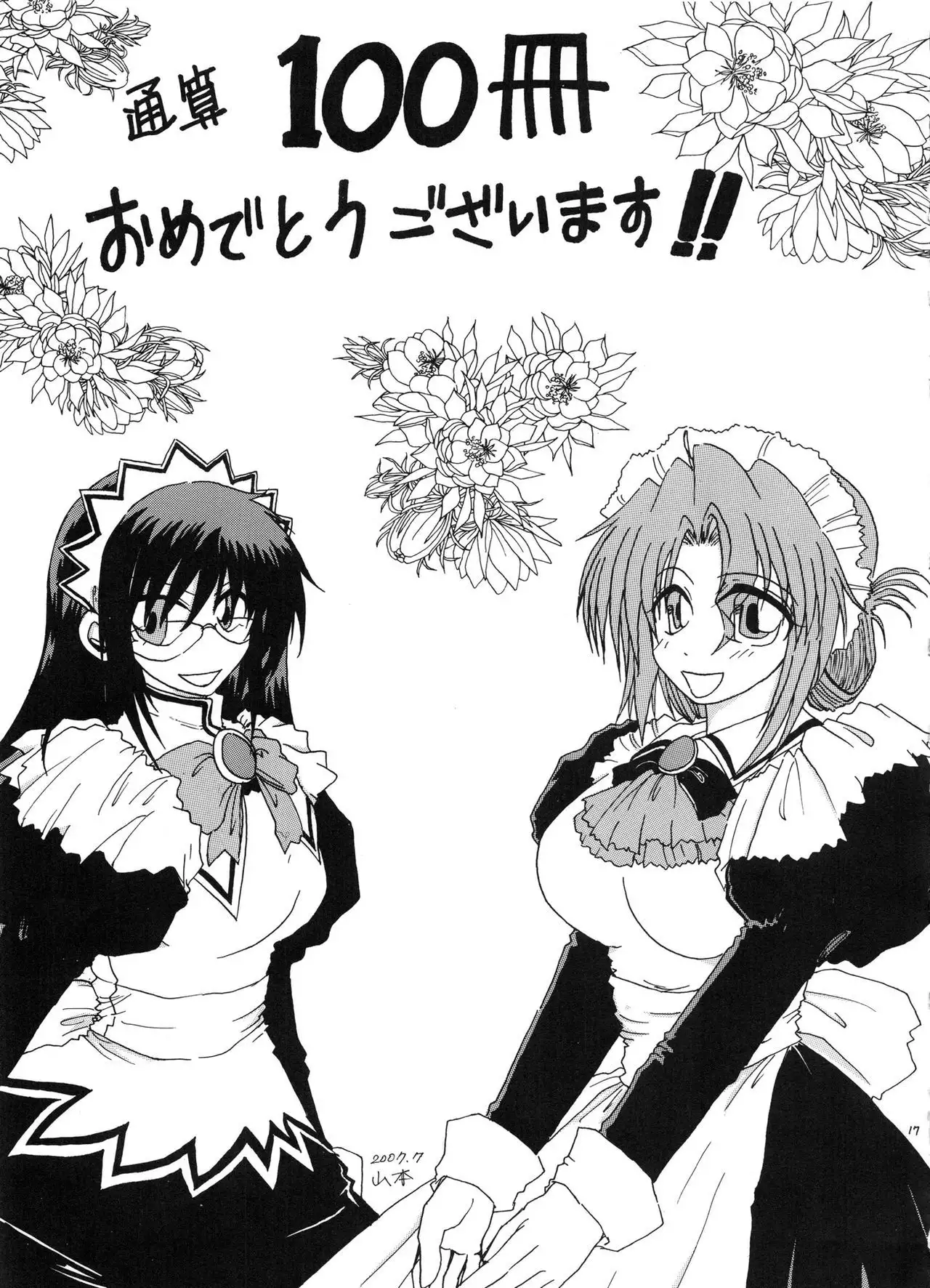 Tsusan dai 100 go kinen