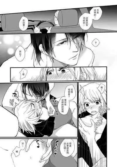 [dodoco] Kyou kara Watashi ga Yakuza no Oyome!? Wakadanna to Kousai 0-nichi Kon. | 今天开始当黑道妻子!? 和年轻丈夫原地闪婚。 Vol. 1-4 [Chinese] [莉赛特汉化组]