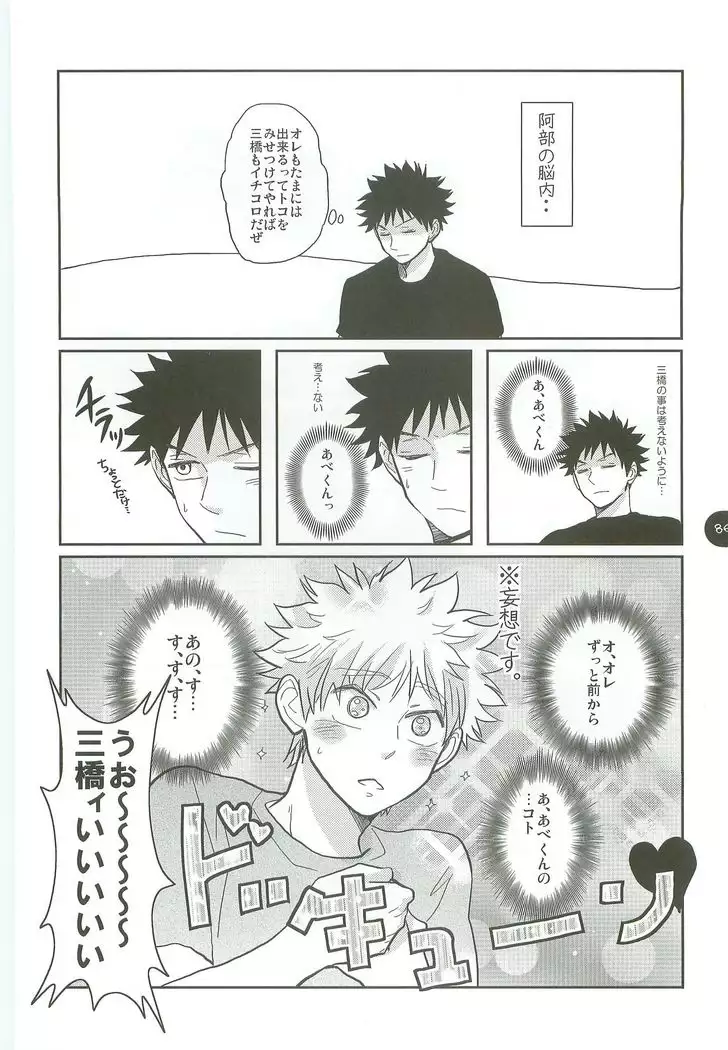 Abeya no Matome 2005-2008