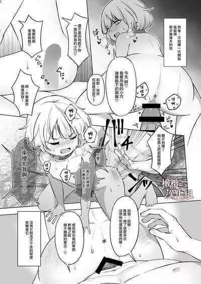 Maouji-sama no Okiniiri | 魔王子的中意之人