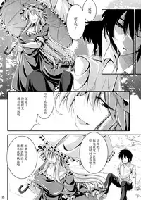 (C80) [Desuno!! (Fuyuwa Kotatsu)] Welcome to Wonder World (Touhou Project) [Chinese] [背景×新桥月白日语社]