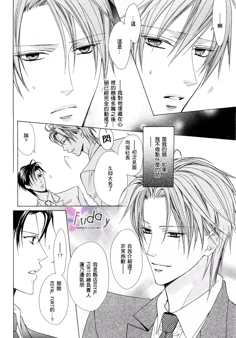 Bitter ～kare no hisoyaka na seppun～