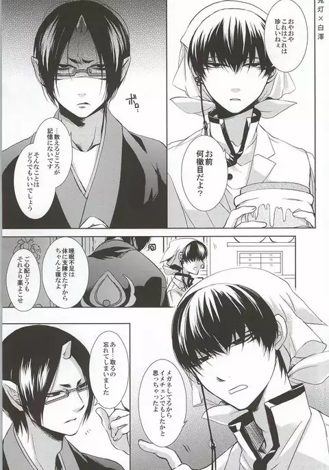 Megane wa Osuki desu ka?