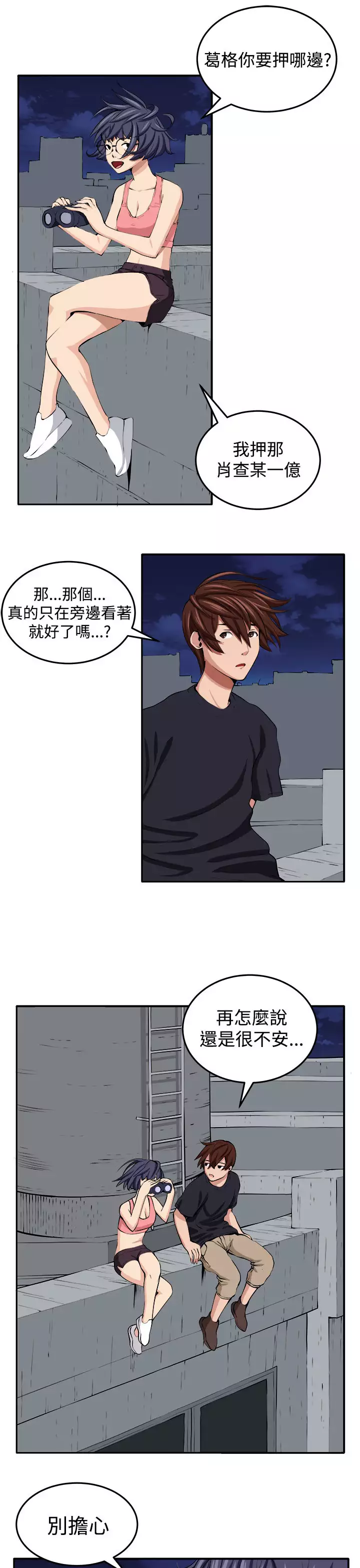 trap 圈套 ch.14~20 中文