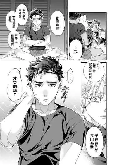 [Tsuruko] Itoshi no Intai x ED x Incubus-senpai, Ore ga Naoshite Iidesu ka? | 心爱的退役×阳痿×淫魔前辈, 让我来治好你吧? 1-4 [Chinese] [冒险者公会] [Digital]