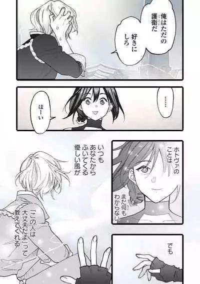 [Oyanu] Koisuru Himon no Senshi-Tachi 1-6